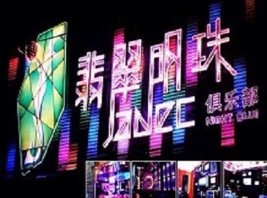 通榆哪里荤的KTV男模女漂亮多-翡翠明珠KTV好玩会所体验