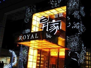 通榆高档KTV妹子质量哪家好-皇家壹号KTV高档娱乐体验